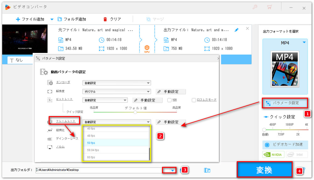 動画のフレームレートを変更して、動画を出力