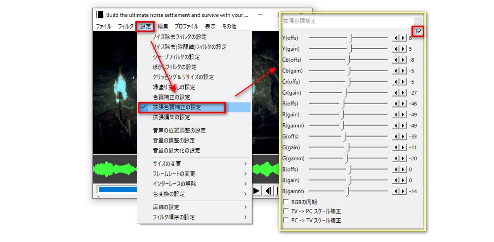 「拡張色調補正の設定」で動画の色調を補正する方法