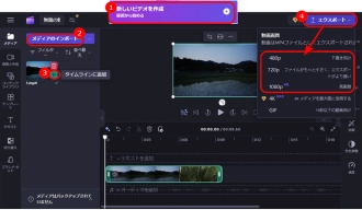 Windows 10/11で動画の解像度を変更する方法４．Clipchamp