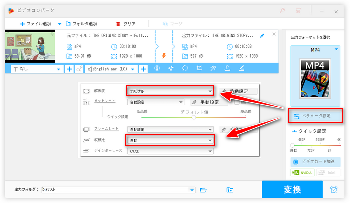 解像度またはアスペクト比を変更して動画の画面サイズを変更する