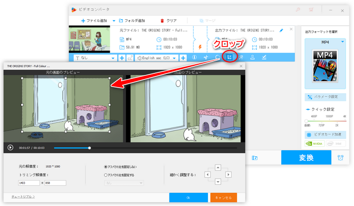 クロッピングで動画の画面サイズを変更する