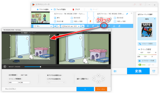 クロッピングで動画の画面サイズを変更する