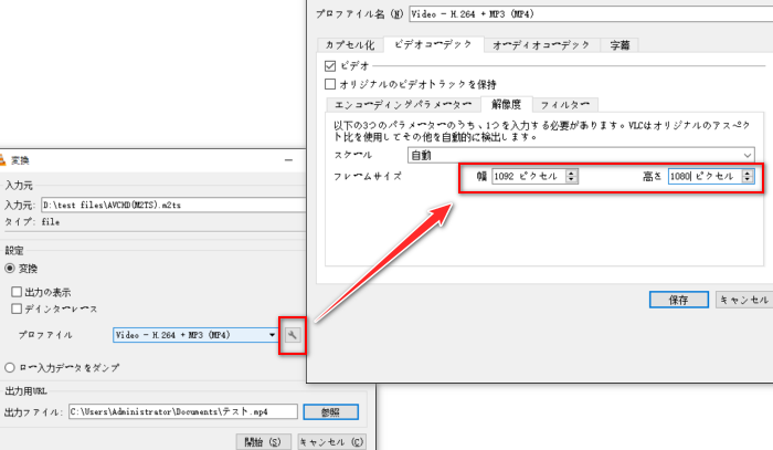VLCを使ってMP4など動画のフレーム幅やフレーム高を無料で変更