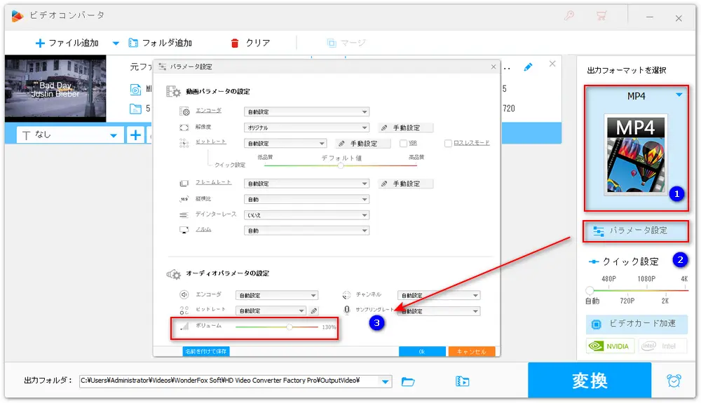 出力形式を選択してから、動画/音声ファイルの音量を調整する