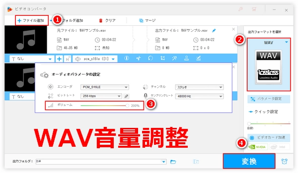 WAV音量一括調整ソフト