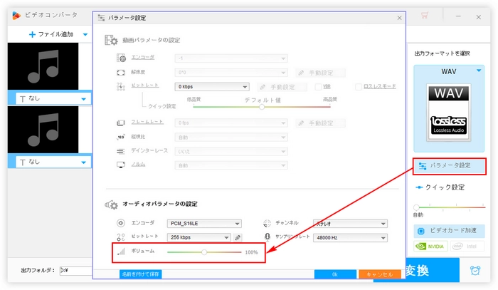 WAVファイル音量調整 上げる・下げる