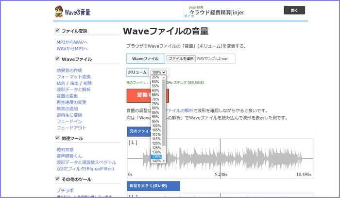 オンラインでWAV音量調整