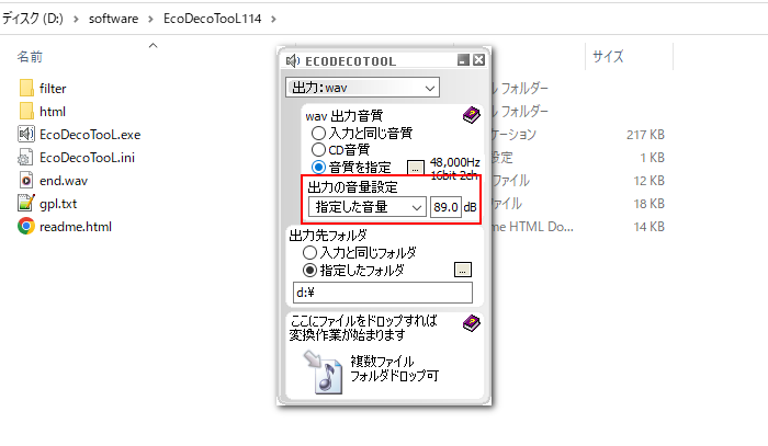 WAVファイル音量調整フリーソフト EcoDecoTooL