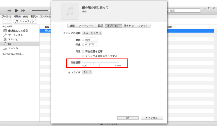 WAVファイル音量調整フリーソフト iTunes