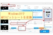 MP3ビットレート変換ソフト・サイトおすすめ「Windows10」