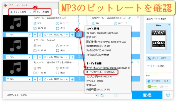 MP3のビットレートの確認方法「パソコン」