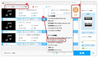 MP3ビットレート確認 WonderFox