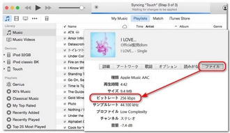 MP3ビットレート確認 iTunes