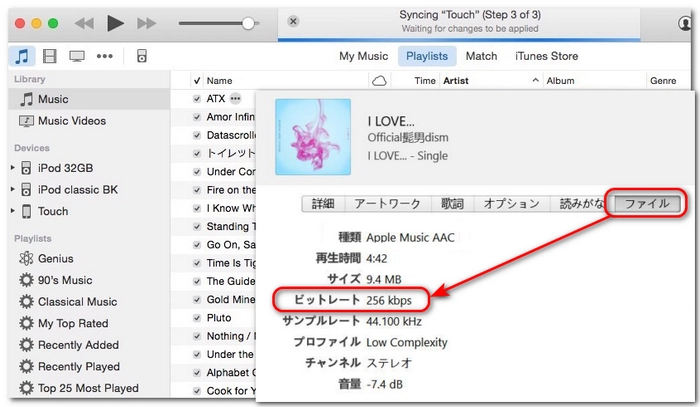 MP3ビットレート確認 iTunes