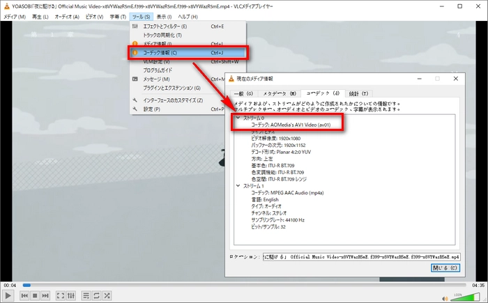 VLCで動画コーデックを確認