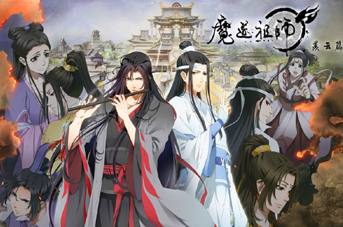 魔道祖師