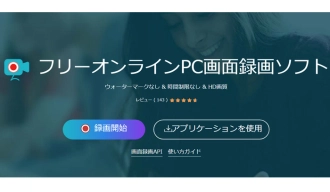 Chromeスクリーン レコーダー５．Apowersoft