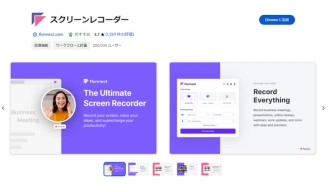 Chromeスクリーン レコーダー７．スクリーンレコーダー（拡張機能）