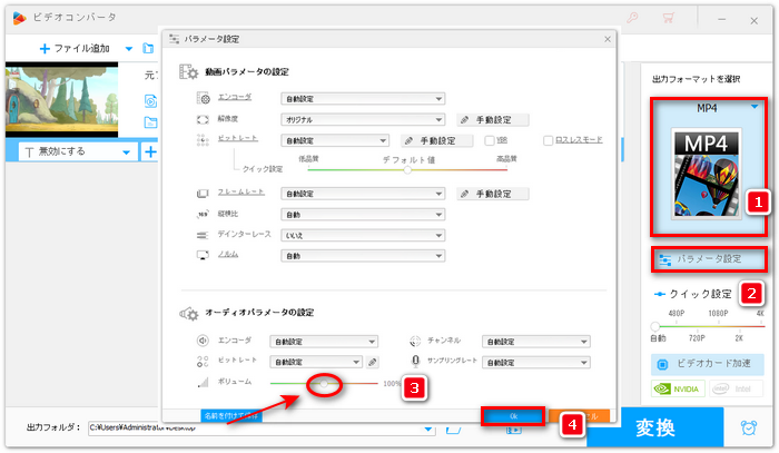 動画の出力形式を選択し、音量の調整を行う