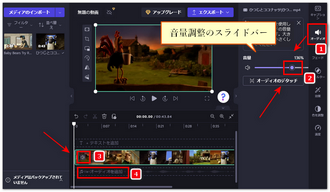 Clipchampで動画の音量を調整する