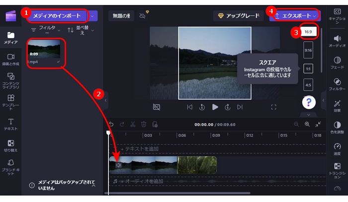 Clipchampで動画のアスペクト比を変更する方法