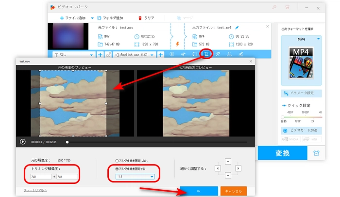 方法２．クロップで動画のアスペクト比を変更