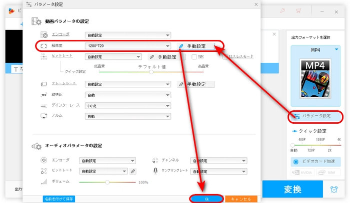 動画の解像度を変更する方法２