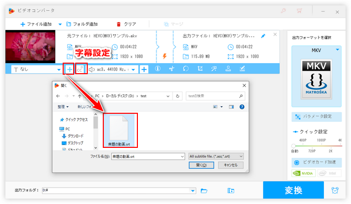 Clipchampで自動作成した字幕を動画に追加 字幕選択