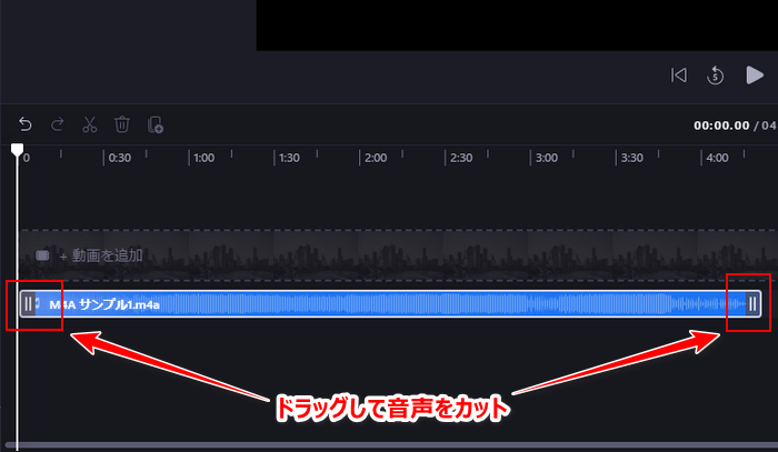 Clipchampで音声編集 カット