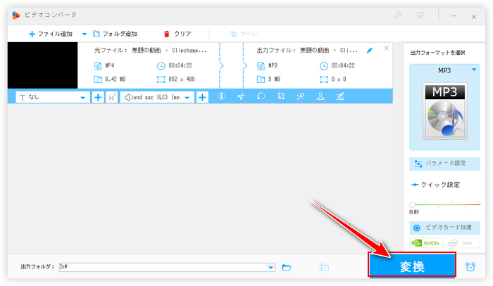 Clipchampで編集した音声を変換する 出力