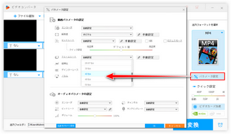 Clipchamp代替ソフトでフレームレート変更 パラメータ設定