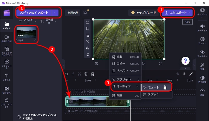 Clipchampで動画の音を消す方法