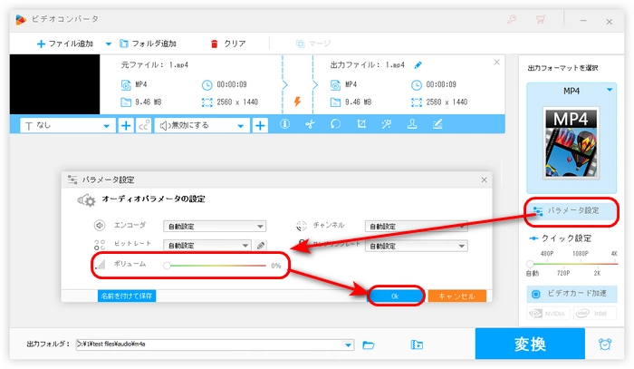 方法１．動画の音量を「0」に下げる