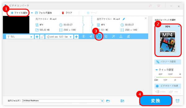 Clipchampの代替ソフトで動画を回転させる