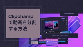 clipchamp 分割   