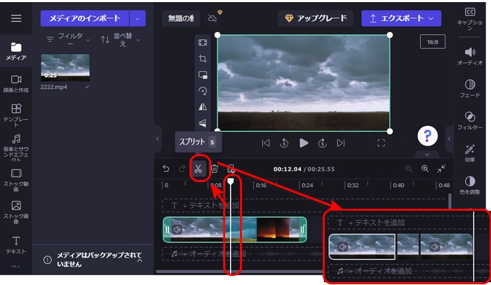 Clipchampで動画を分割