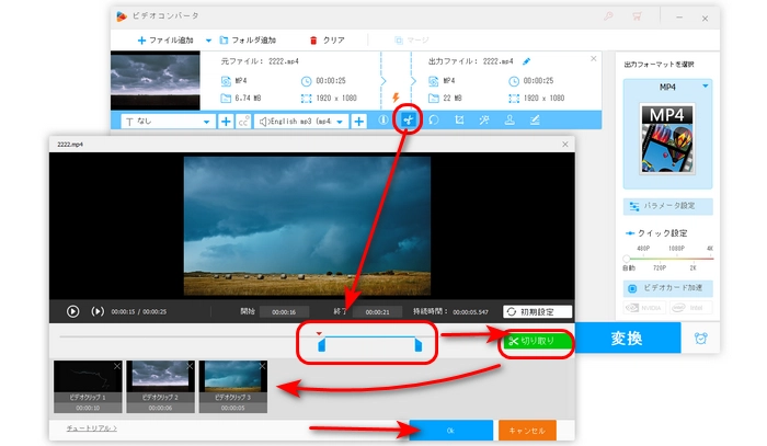 ステップ２．Clipchampの代替ソフトで動画を分割