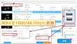 WAVを24bit・32bit/48khzから16bit/44.1khzに変換