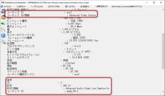 コーデックチェッカー MediaInfo