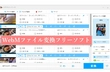 WebMファイル変換フリーソフトおすすめ7選