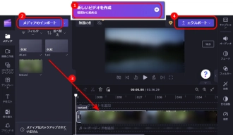 ClipchampでAVIを結合する方法