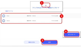 オンラインでAVIを結合する方法