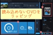 DVD読み込めない