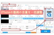 iPhone 動画の音量を調整