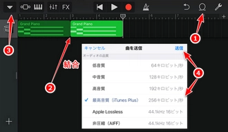 GarageBandでの音声結合のやり方 iPhone