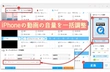 iPhoneの動画の音量を調整