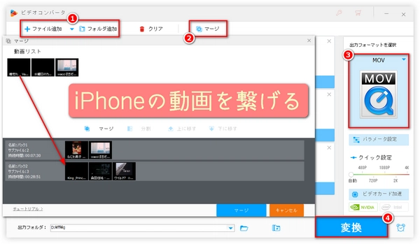 iPhoneの動画を繋げる方法・動画と動画を繋げる方法～iPhone