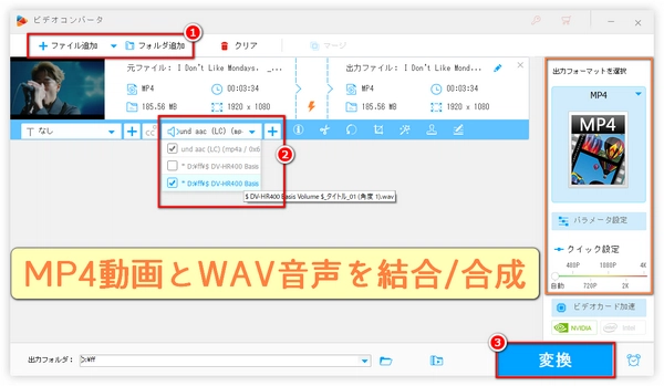 MP4動画とWAV音声を最も簡単に結合/合成する方法