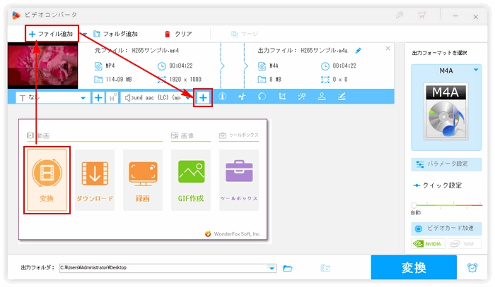 MP4 M4A結合｜ファイル追加