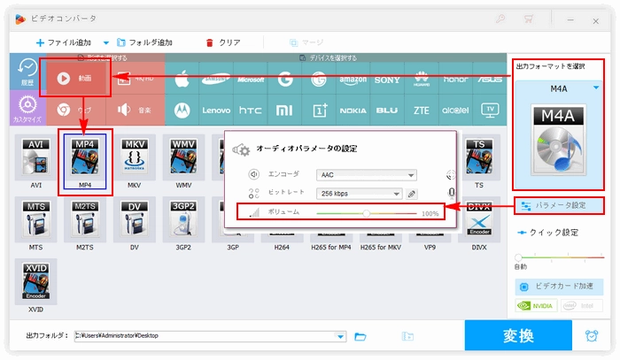 MP4 M4A結合｜出力形式選択＆音量調整